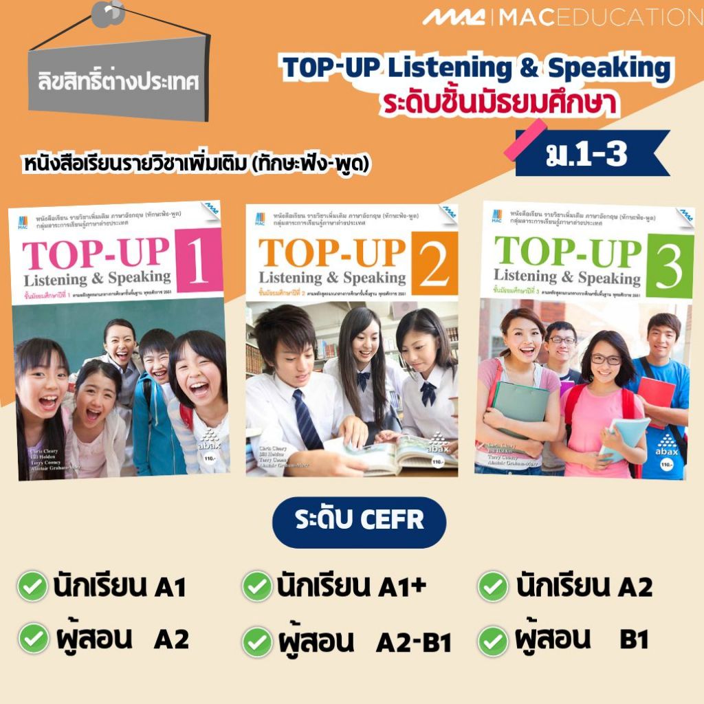 Top Up listening& speaking 1-3  BY MAC EDUCATION (สำนักพิมพ์แม็ค)