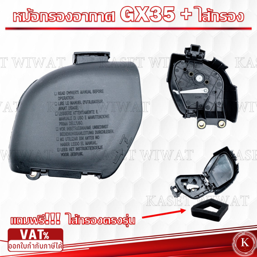 ไส้กรองอากาศGX35 ไส้กรองgx35 RBC411 NB411 ใส้กรองอากาศเครื่องตัดหญ้า4จังหวะ ใส่ได้ทุกยี่ห้อ