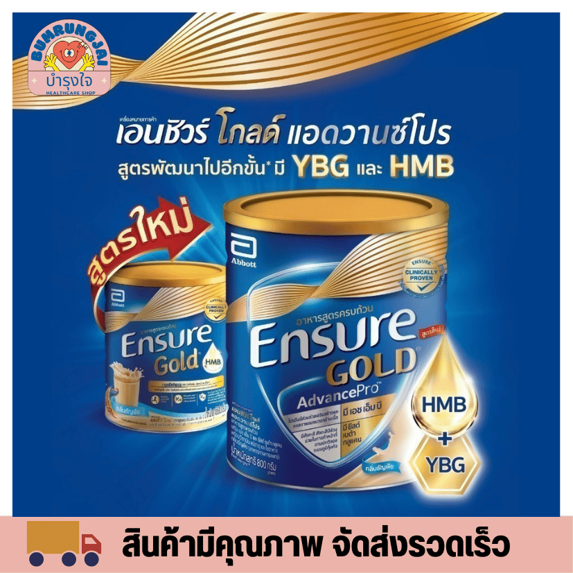 [สูตรใหม่ล่าสุด!!] Ensure Gold AdvancePro กลิ่นวานิลลา เอนชัวร์โกลด์ แอดวานซ์โปร กลิ่นวานิลา 800 กรั
