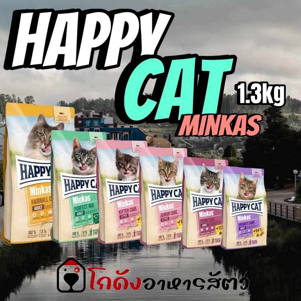 Happy Cat Minkas อาหารแมวพรีเมี่ยมทุกสูตร ขนาด 1.5Kg.