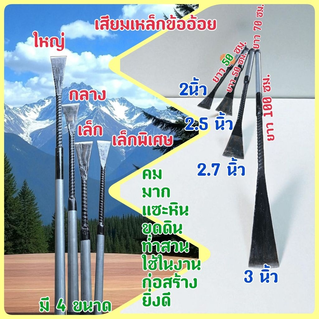 เสียมเหล็กข้ออ้อยขนาดใหญ่ กลาง และเล็ก