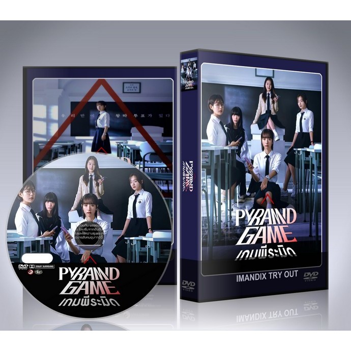 ซีรี่ย์เกาหลี Pyramid Game (2024) เกมพีระมิด DVD 3 แผ่นจบ.