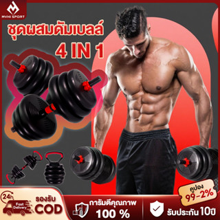 ดัมเบล 20 กิโล ดัมเบลปรับน้ําหนัก บาร์เบลและชุดดัมเบล Adjust…