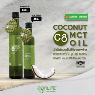 น้ำมันซีแปดเอ็มซีทีจากมะพร้าว Coconut C8 MCT Oil