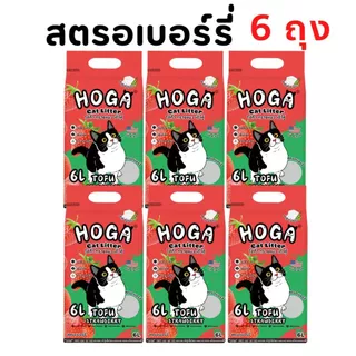 โปร 6 ถุง ทรายแมว เต้าหู้ HOGA ทิ้งชักโครกได้ ฝุ่นน้อย