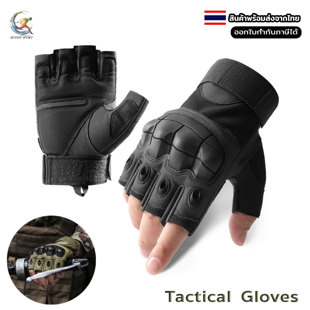 Tactical Gloves ถุงมือฝึกยุทธวิธีเปิดครึ่งนิ้ว มีเกราะป้องกันหลังมือ เหนียวแน่น ยึดเกาะได้ดี สวมใส่สบาย ไม่อับชื้น 01T3