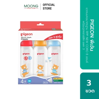 PIGEON พีเจ้น ขวดนมคอมาตรฐาน RPP NEW CORO 4/8 ออนซ์ พร้อมจุกคลาสสิค แพค 3