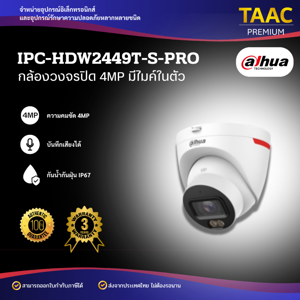 DAHUA กล้องวงจรปิด IPC-HDW2449T-S-PRO IP 4MP WizColor Dahua