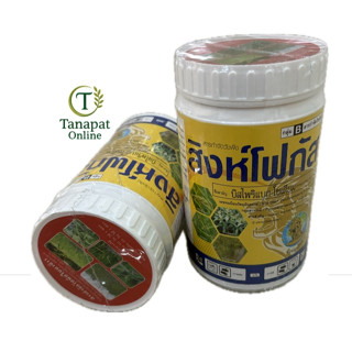 สิงห์โฟกัส100กรัม ยา ฆ่าหญ้า นาข้าว กำจัดวัชพืช ยาเก็บหญ้า ส…