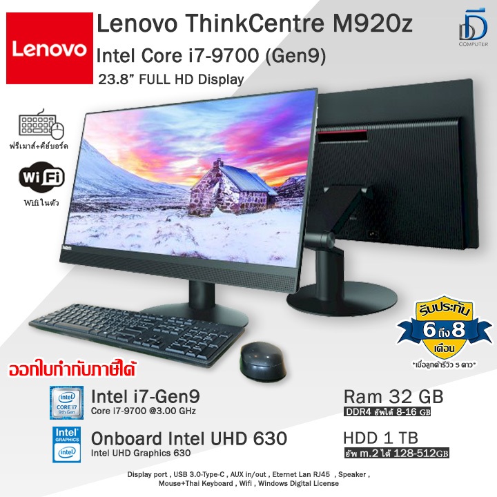 Lenovo ThinkCentre M920z AIO Core i7-9700(Gen9)  รุ่นใหม่มาก ออลอินวันมือสองสภาพดี พร้อมใช้งาน