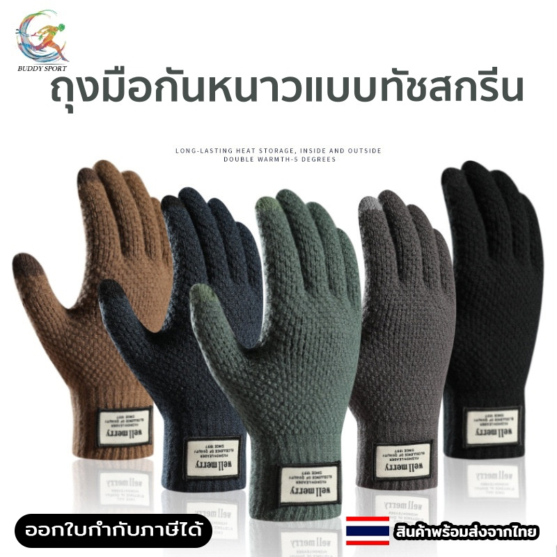 ถุงมือผ้าฟลีซกันหนาว well merry ทัชสกรีนมือถือได้ อบอุ่น นุ่มนวล ใส่สบาย 01E