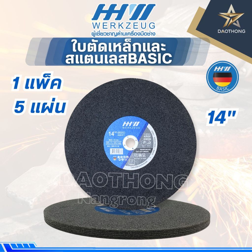 HHW ใบตัดเหล็กสแตนเลส BASIC 14 นิ้ว รหัส10.10067 (xแพ็ค-5)