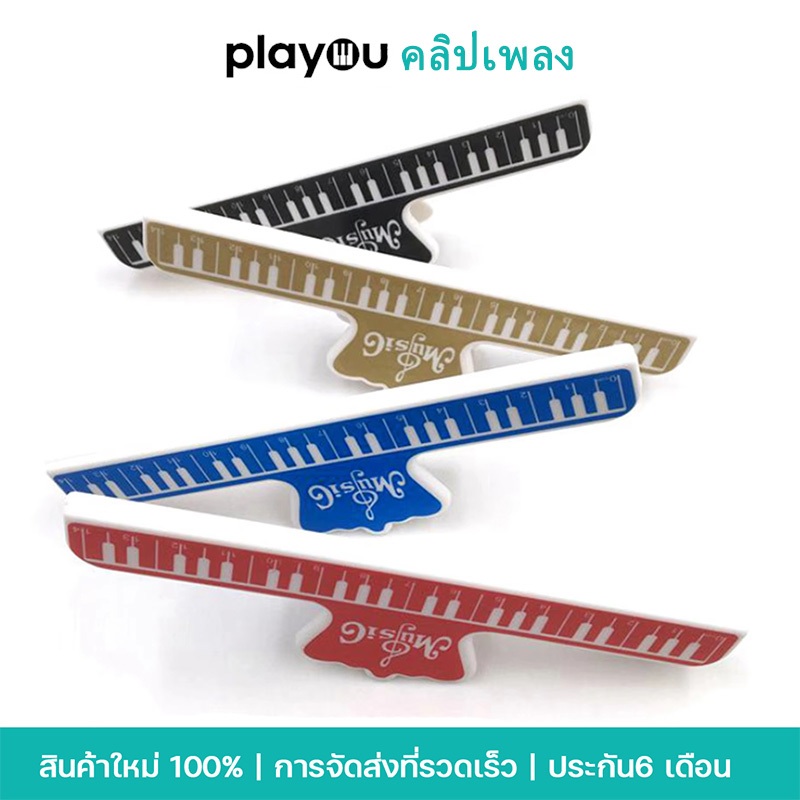 คลิปหนีบโน้ตเพลง และเปียโน คลิปหนีบกระดาษเปียโน 15CM คลิปหนีบสมุดโน้ตเพลง ที่หนีบโน้ต แบบพลาสติก