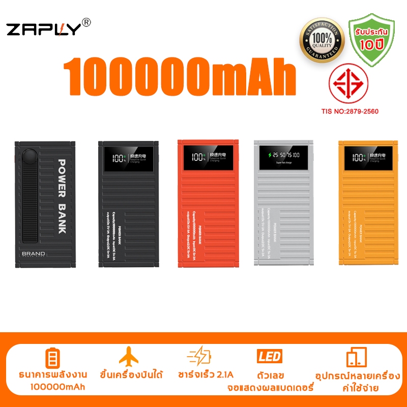 ZAPLY Power Bank 100000mAh แบตเตอรี่สำรอง PowerBank 66W พาวเวอร์แบงค์ ชาร์จเร็ว ชาร์จเร็วรองรับ4เครื่องชาร์จแบต