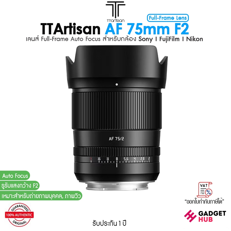 TTArtisan AF 75mm F2 เลนส์ Full-Frame Auto Focus สำหรับกล้อง Sony I Fuji I Nikon โฟกัสเร็ว แม่นยำ