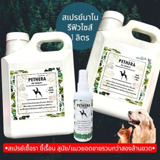 “สุดคุ้ม สเปรย์ผิวหนังสัตว์เลี้ยงไซส์1ลิตร”ใช้ดีจริง ปราบเรื…