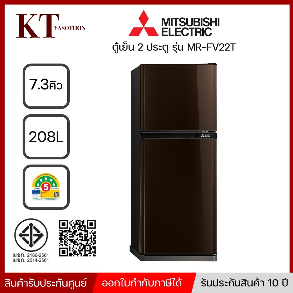 KT Mitsubishi Electric ตู้เย็น 2 ประตู ขนาด 7.3 คิว 208 ลิตร รุ่น MR-FV22T สีน้ำตาลเข้ม