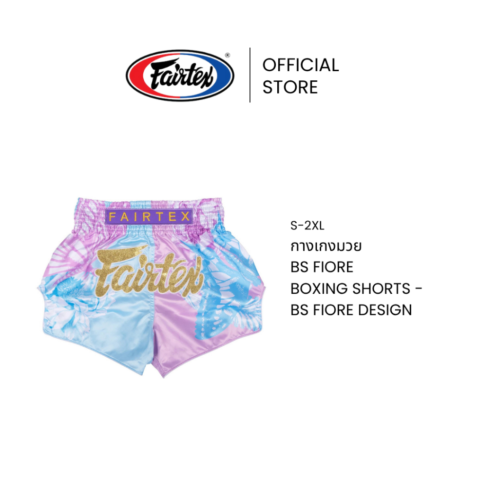Fairtex กางเกงมวย รุ่น BS FIORE กางเกงชกมวยผ้าไมโครซาติน แถบยางยืด 8 แถวรอบเอว กระชับขึ้น | Muay Thai Shorts