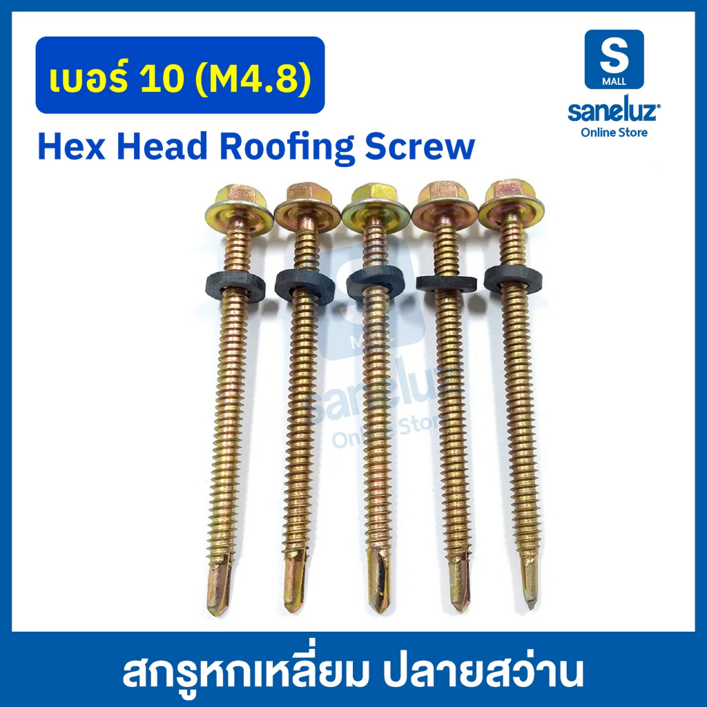 20 ตัว สกรูหกเหลี่ยม ปลายสว่าน เบอร์ 10 (M4.8) มาพร้อมแหวนยางกันน้ำซึม ใช้ได้ทั้งงานหลังคา เมทัลชีท และโครงเหล็ก งานช่าง - รูปที่ 3