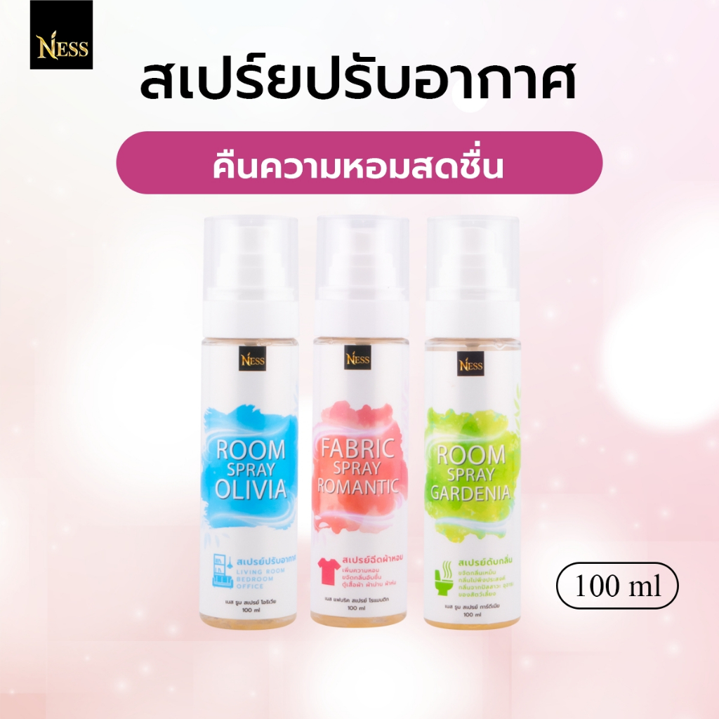 สเปร์ยปรับอากาศ Ness🌸💦 สเปร์ยฉีดผ้าหอม สเปร์ยดับกลิ่นไม่พึงประสงค์ มี3กลิ่น กลิ่นหอมสดชื่นสะอาด100ml