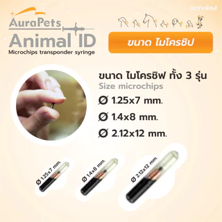 ⭐️Medlanddos ⭐️AuraPets(ออร่าเพ็ท) Animal ID ชุดไมโครชิป พร้อมกระบอกฉีดสำหรับสัตว์ (Microchips transponder syringe)
