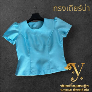 เสื้อไหมหม่อนลาวซิปหลังอัดผ้ากาวทั้งตัว