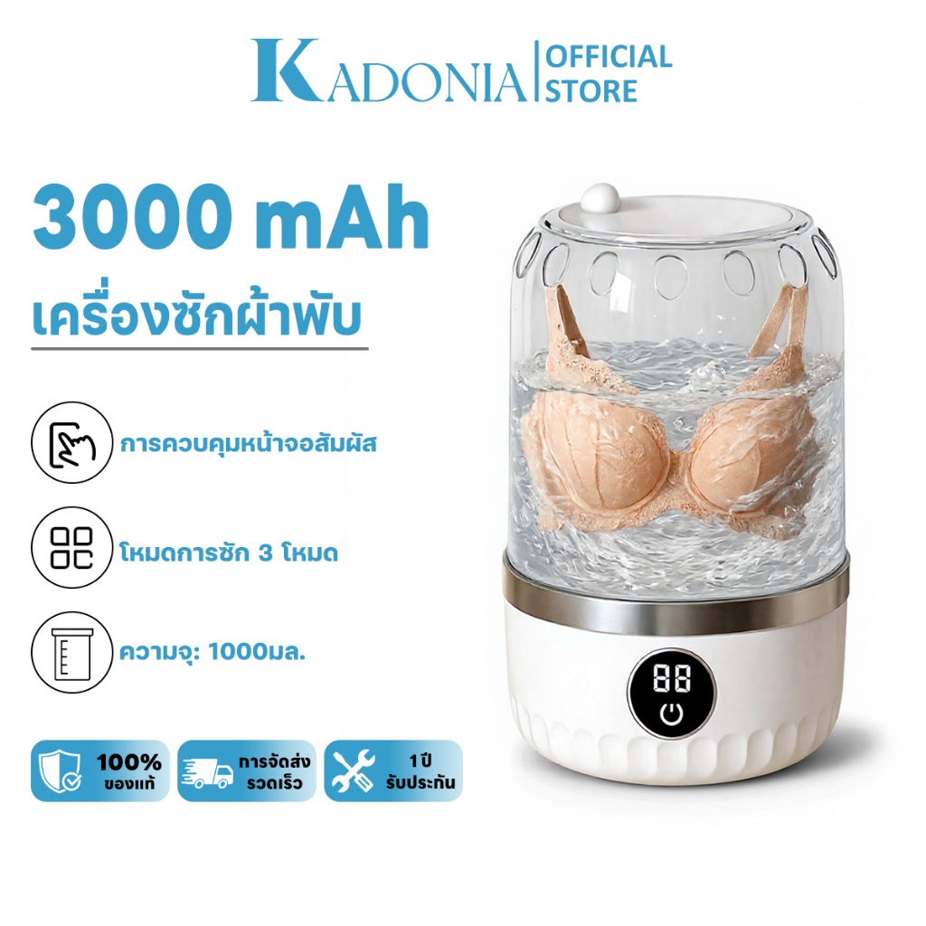 KADONIA เครื่องซักชุดชั้นใน 3000mAh เครื่องซักผ้ามินิไร้สาย เครื่องซักผ้าเล็ก การควบคุมหน้าจอสัมผัส 