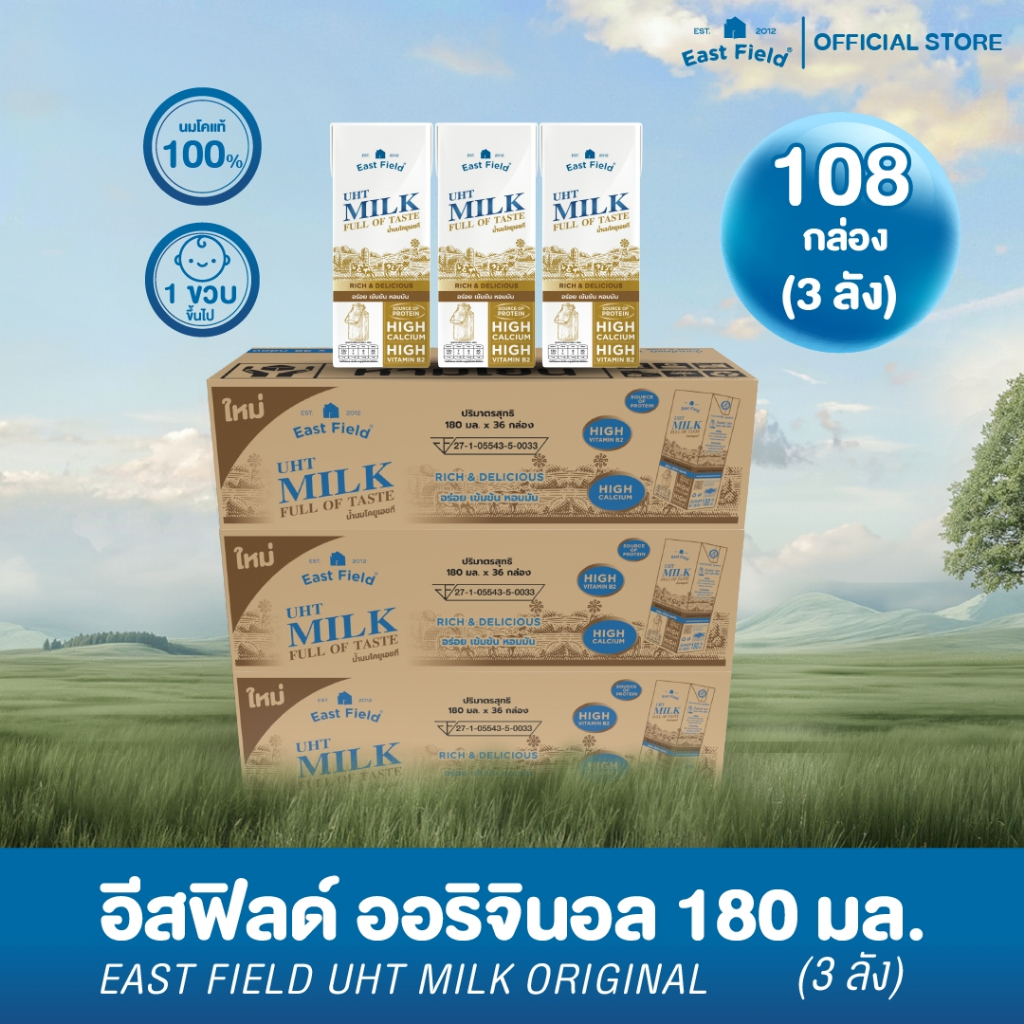 (108กล่อง) EAST FIELD นมอีสฟิลด์รสจืด นมกล่อง นมยูเอชที180 มล.