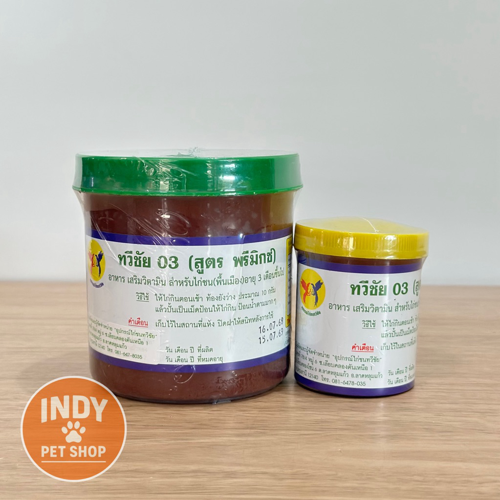 ทวีชัย03 มีทั้ง(เล็ก/ใหญ่)