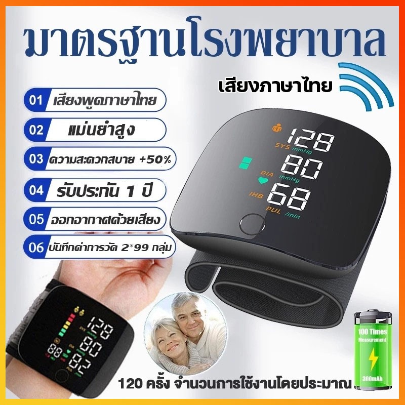 【มีเสียงภาษาไทย】เครื่องวัดความดัน เครื่องวัดความดันโลหิตแบบรัดข้อมือ ที่วัดความดัน เลิศแบบพกพา หน้าจอ LED หน้าจอดิจิตอล