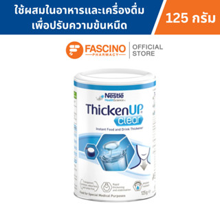 Nestle Resource Thicken Up Clear เนสท์เล่ ทิคเค่น อัพ เคลียร…