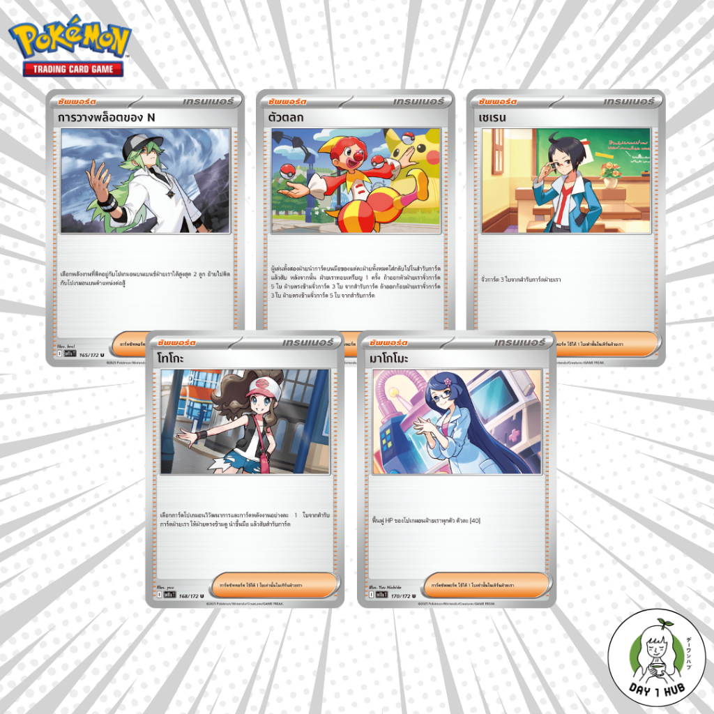 การวางพล็อตของ N / ตัวตลก / เชเรน / โทโกะ / มาโกโมะ Pokemon TCG [ของแท้]