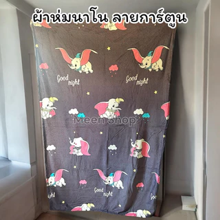ผ้าห่ม ผ้าห่มนาโน4ฟุต ลายการ์ตูนสวยงาม งานดีสีสดไม่ตก