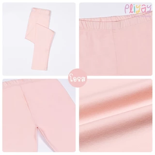 Pliyay by Mussu Kids กางเกงเลกกิ้งเด็ก สีพื้น ทรงใส่สบายไม่รัด ยืดหยุ่นดี (2-7 ปี) (lgpy2)