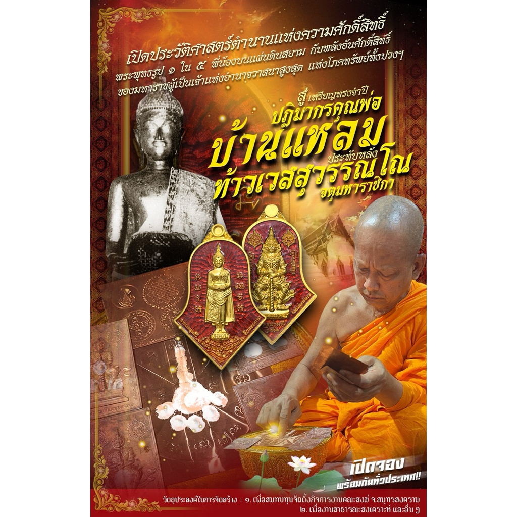 ท้าวเวสสุวรรณ วัดจุฬามณี รุ่นจำปีดีตลอดกาล หลวงพ่อบ้านแหลม