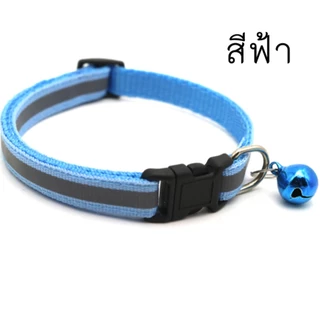 PP-135 ปลอกคอสัตว์เลี้ยง ปลอกคอแมว-สุนัข 12 สี ปรับขนาดได้ 🐾