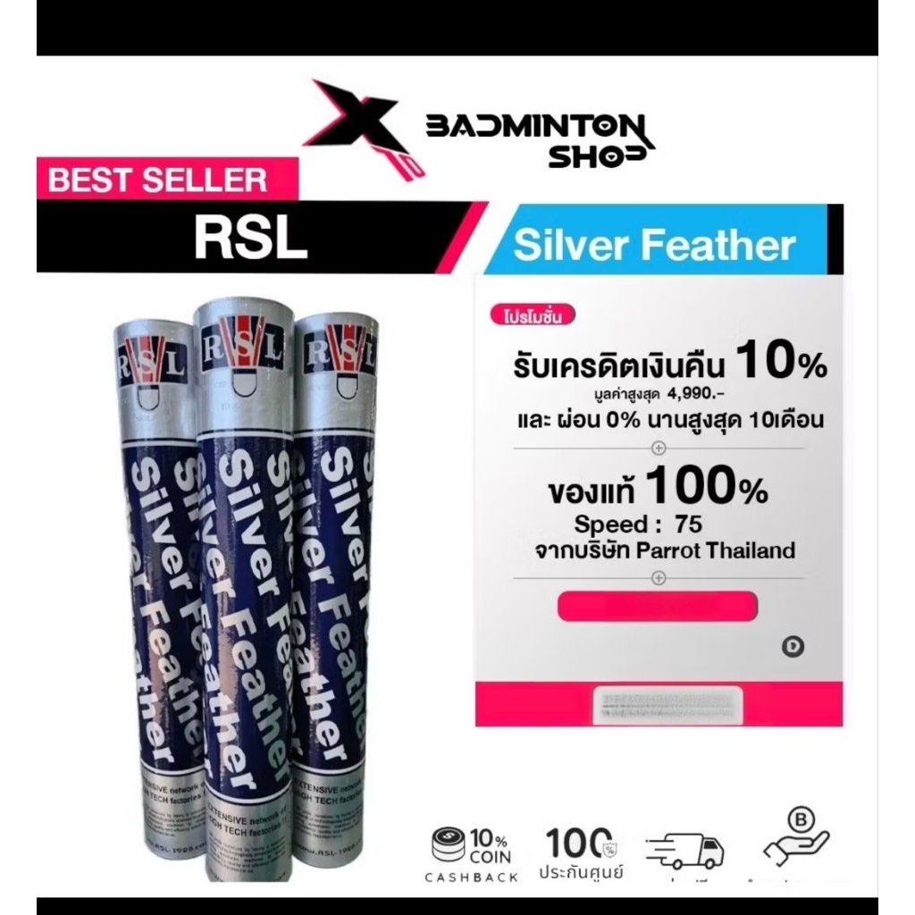 RSL ลูกแบดมินตัน รุ่น Silver Speed สปีด 75 ระดับแข่งขัน ของแท้จากนกแก้ว 100%