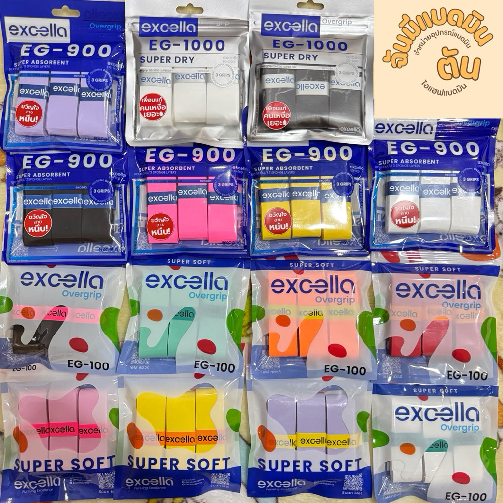 รวมกริป Excella Series (EG-1000/900/100) ⚡️ซับเหงื่อ แห้งไว นุ่มสบายมือ จับกระชับมั่นใจ (แบบแพ็ค)