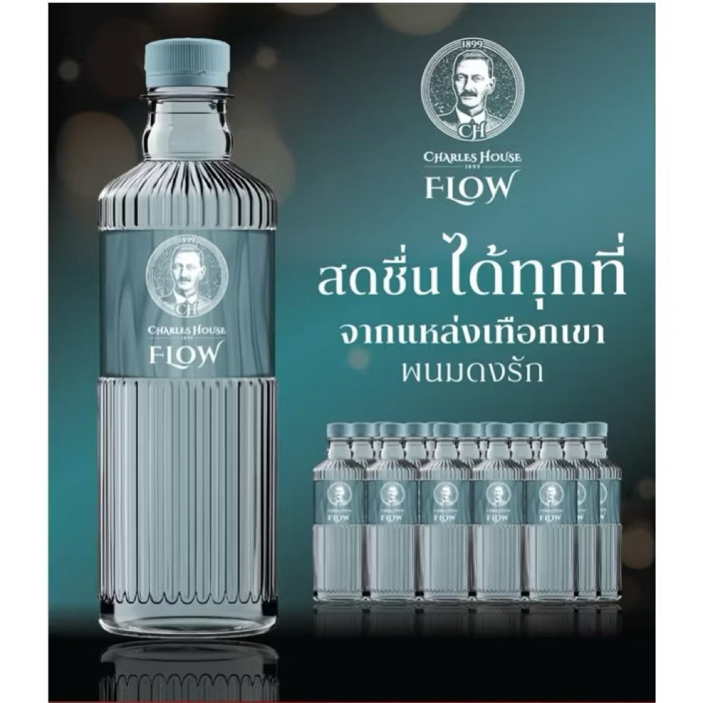ชาร์ลส์ เฮาส์ น้ำแร่ พรีเมี่ยม 500 มล. Charles House Flow (ราคา 1 ขวด)
