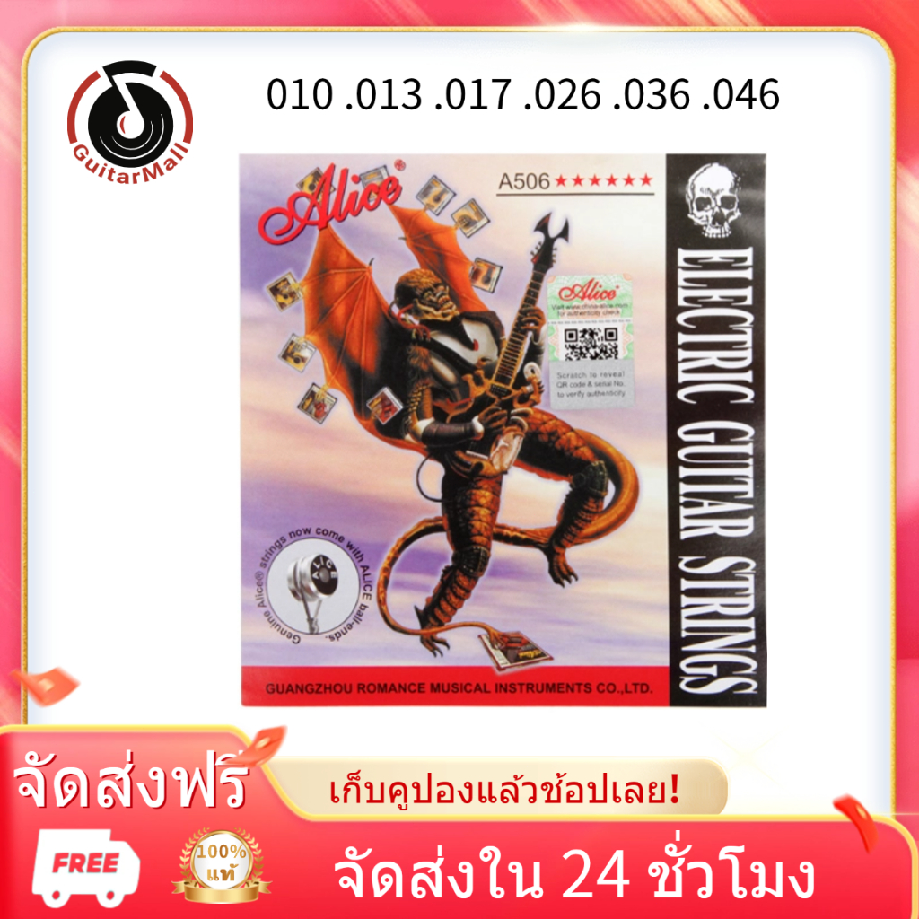 Alice สายกีตาร์ไฟฟ้า เบอร์ 0.9 เคลือบกันสนิม ครบชุด 6 สาย "ของแท้100%" เช็คQr code ได้ คุณภาพสูง นุ่