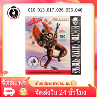 Alice สายกีตาร์ไฟฟ้า เบอร์ 0.9 เคลือบกันสนิม ครบชุด 6 สาย 