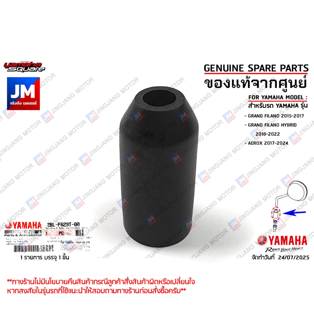 2BLF629T0000 ยางครอบน๊อตก้านกระจก ยางปิดหูกระจกมองหลังยามาฮ่า ยางอุดกระจก เเท้ศูนย์ YAMAHA GRAND FILANO 2015-2022, AEROX
