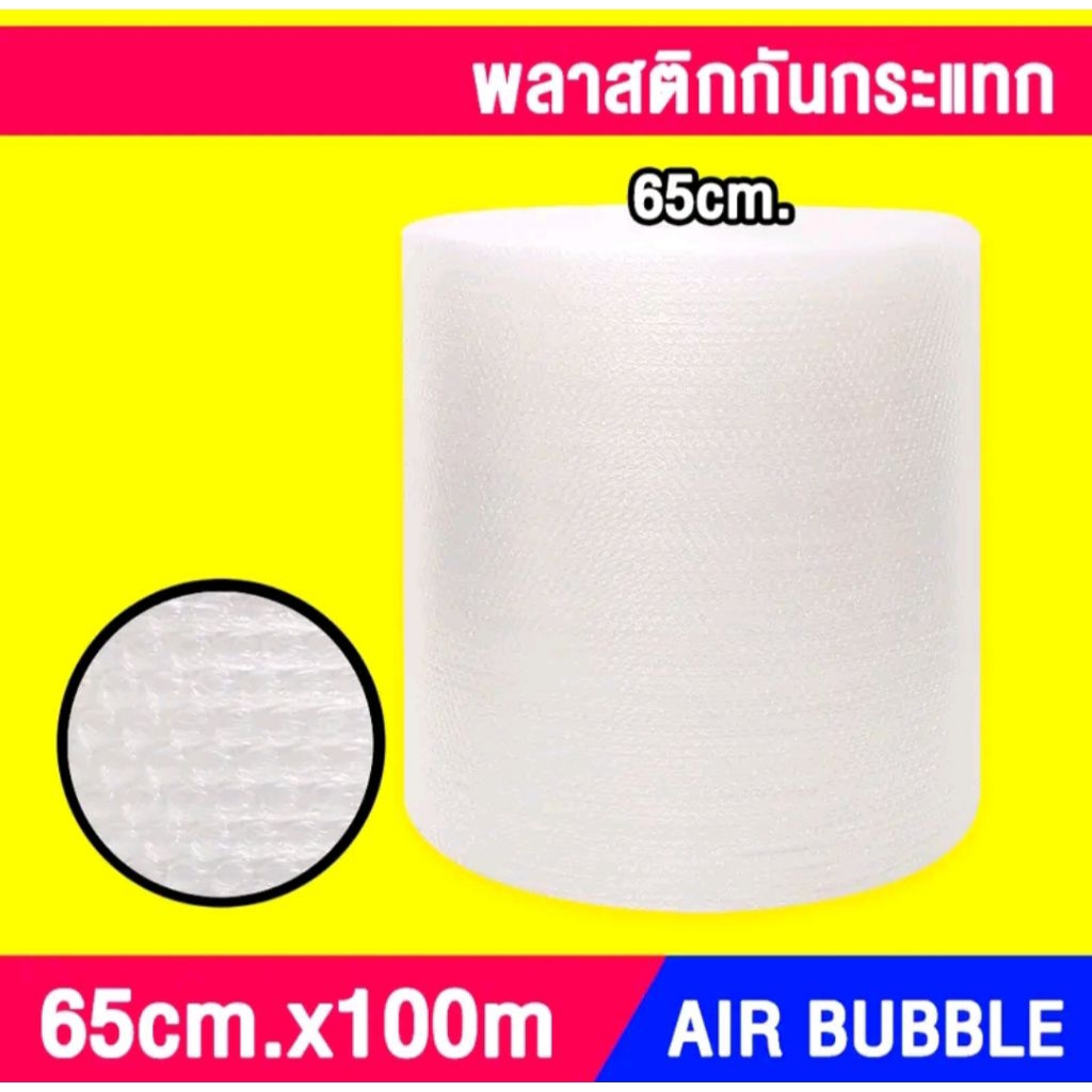 แอร์บับเบิ้ล65×100เมตร บับเบิ้ลกันกระแทกขนาด1ม้วน พลาสติกกันกระแทก  AIR BUBBLE กันกระแทก สินค้าพร้อมส่งทุกวันนะค่ะ