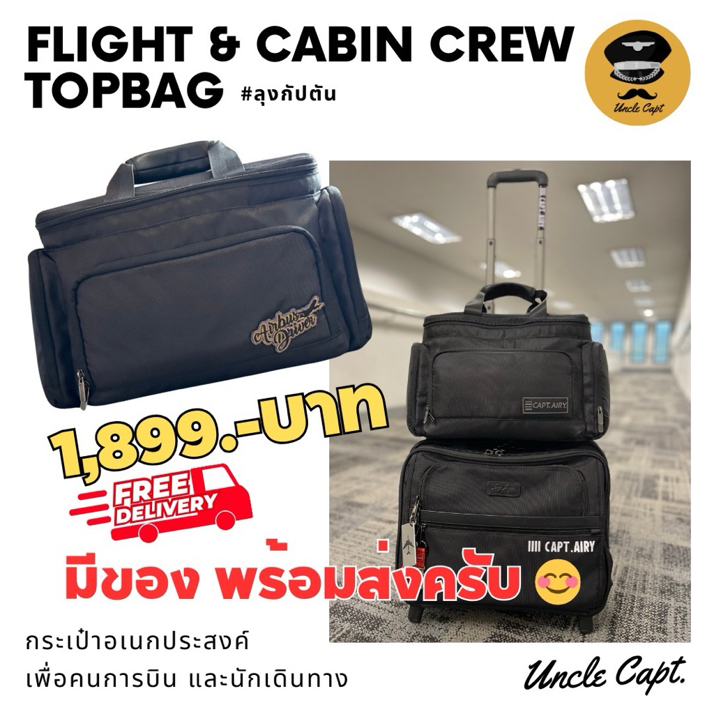 Flight Crew Top Bag✈️