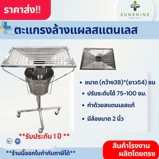 (พรีออเดอร์) ตะแกรงล้างแผลสแตนเลส Dressing Tray ชุดตะแกรงล้างแผล ที่ล้างแผลสแตนเลส เกรด A SUS 304