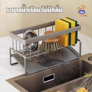 ชั้นวางอ่างล้างจาน ชั้นวางฟองน้ำ ชั้นวางของในครัว ไม่เป็นสนิม มี 2สีให้เลือก พร้อมก้านแขวน มีถาดรองน้ำแบบ ลักษณะลาดเอียง