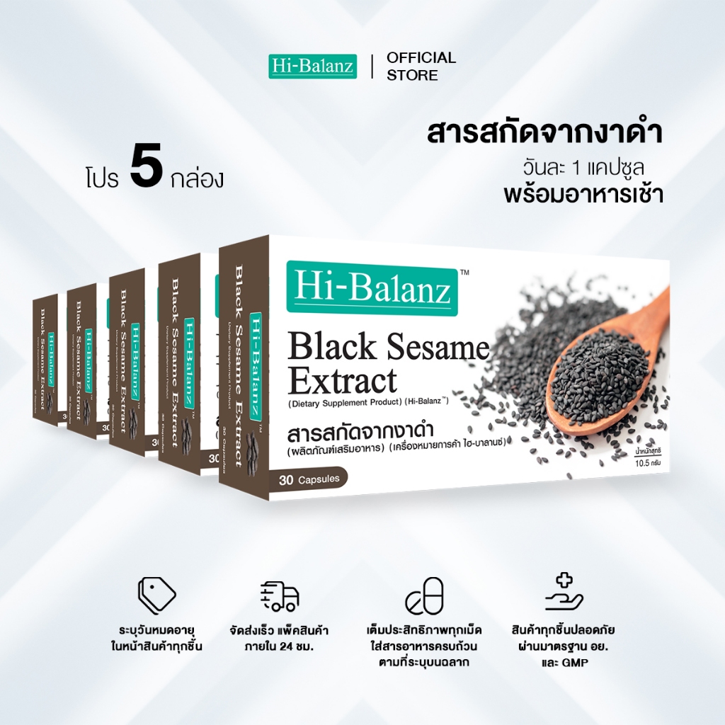 [ผลิตภัณฑ์ดูแลเส้นผมและกระดูก] Hi-Balanz Black Sesame Extract สารสกัดจากงาดำ 5 กล่อง รวม 150 แคปซูล