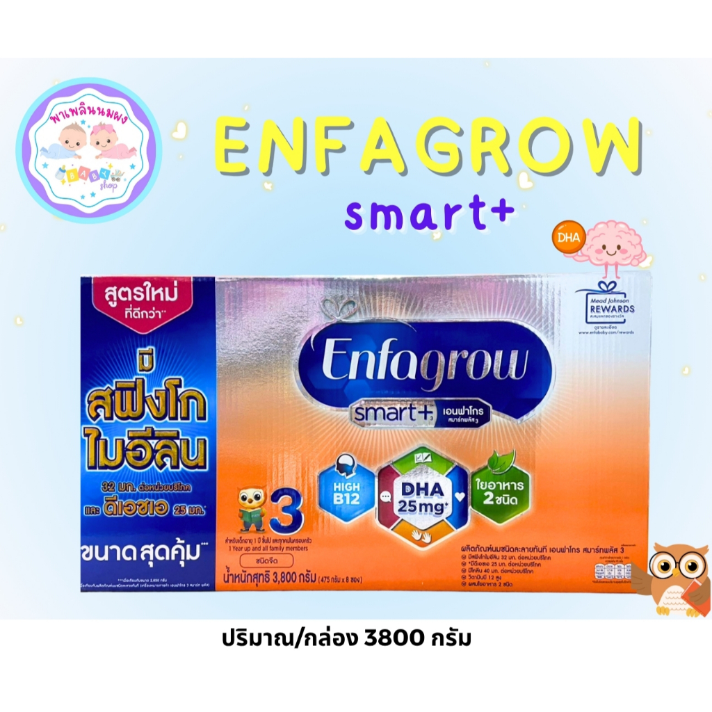 Enfagrow smart+ 3 นมผง เอนฟาโกร สมาร์ทพลัส สูตร 3 (3800g)