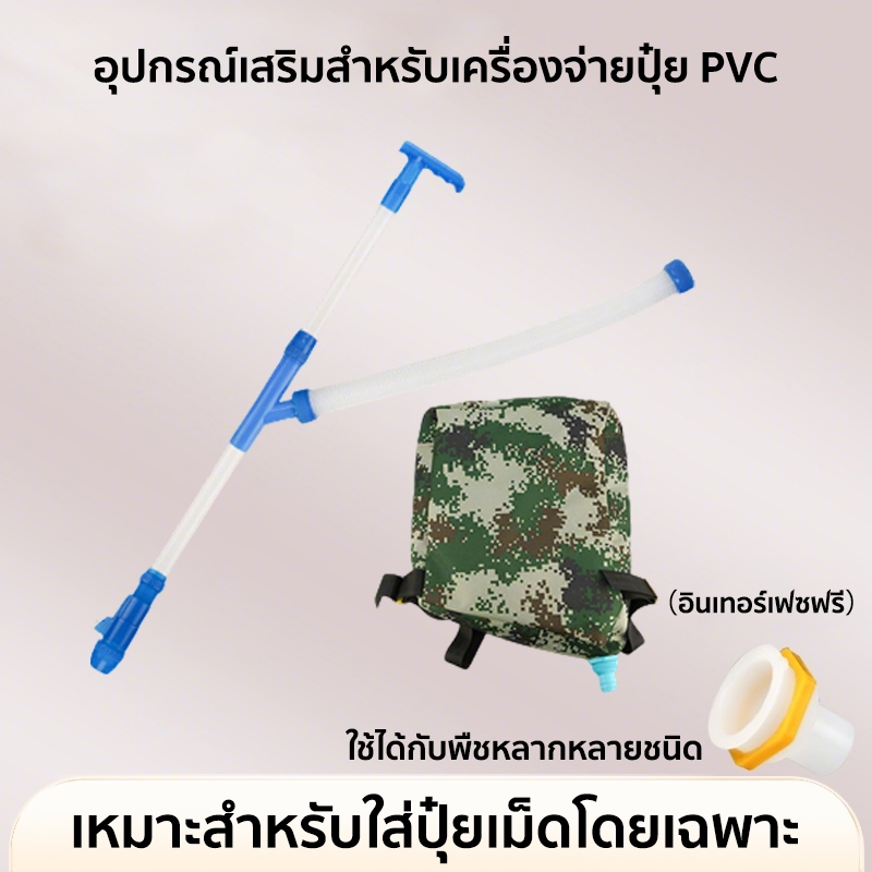 เครื่องใส่ปุ๋ยแบบถุงใส่ปุ๋ยไม่บีบให้มือเจ็บ ไม่ต้องก้มใส่ปุ๋ยอีกต่อไป เป้หยอดปุ๋ย รุ่นใหม่ปรับปริมาณปุ๋ย กระเป๋าใส่ปุ๋ย