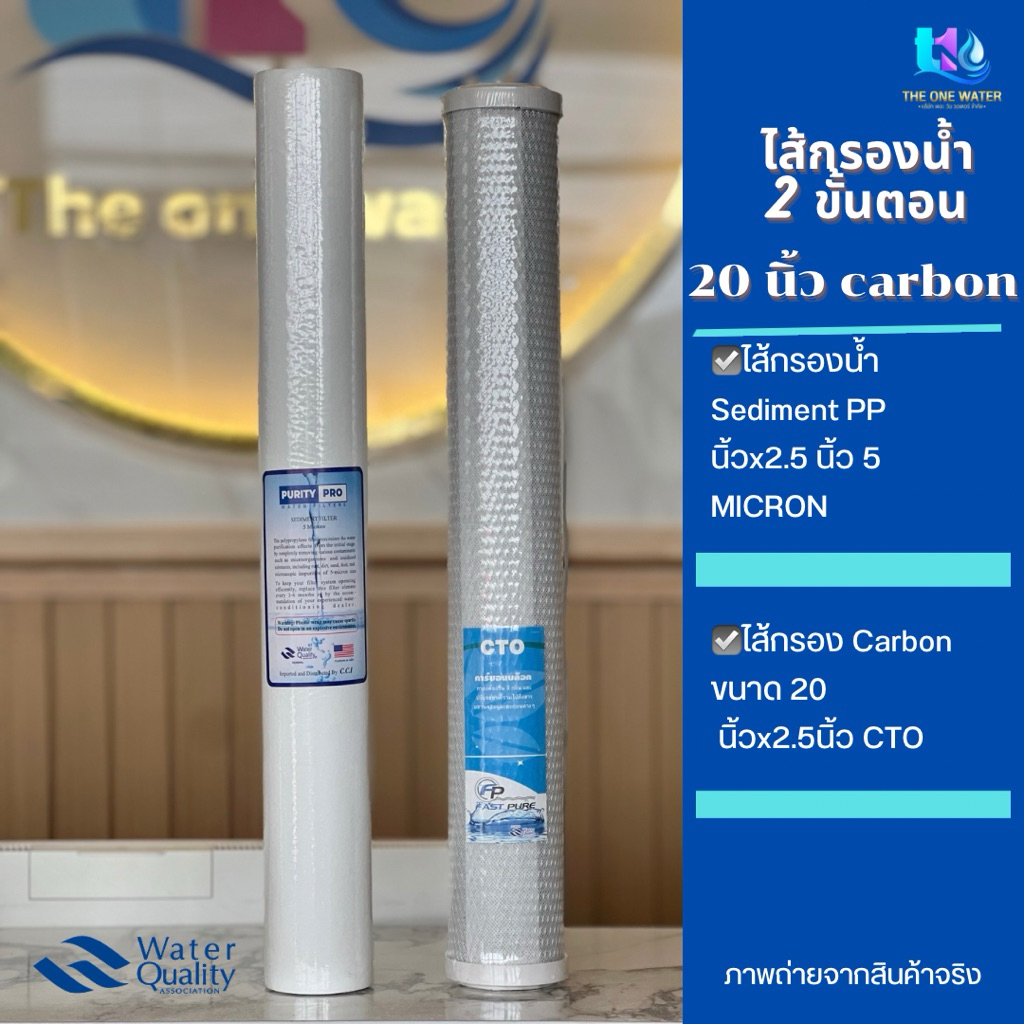ไส้กรองน้ำ 2 ขั้นตอน 20 นิ้ว PP CARBON (ไส้กรองหยาบSedimentและไส้กรองคาร์บอนบล็อกอัดแท่ง) 20x2.5นิ้ว Set.1